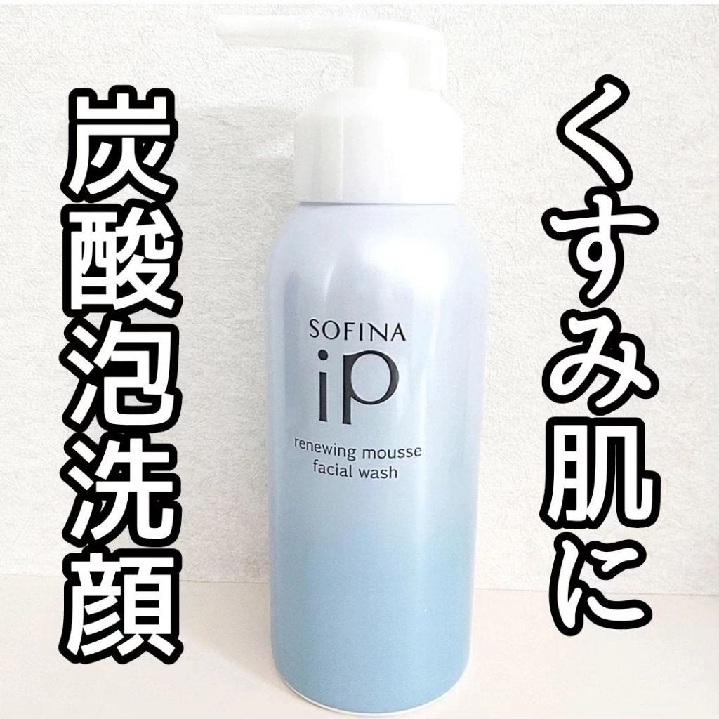 ソフィーナ iP リニュー ムース ウォッシュ/SOFINA iP/泡洗顔を使ったクチコミ(1枚目)