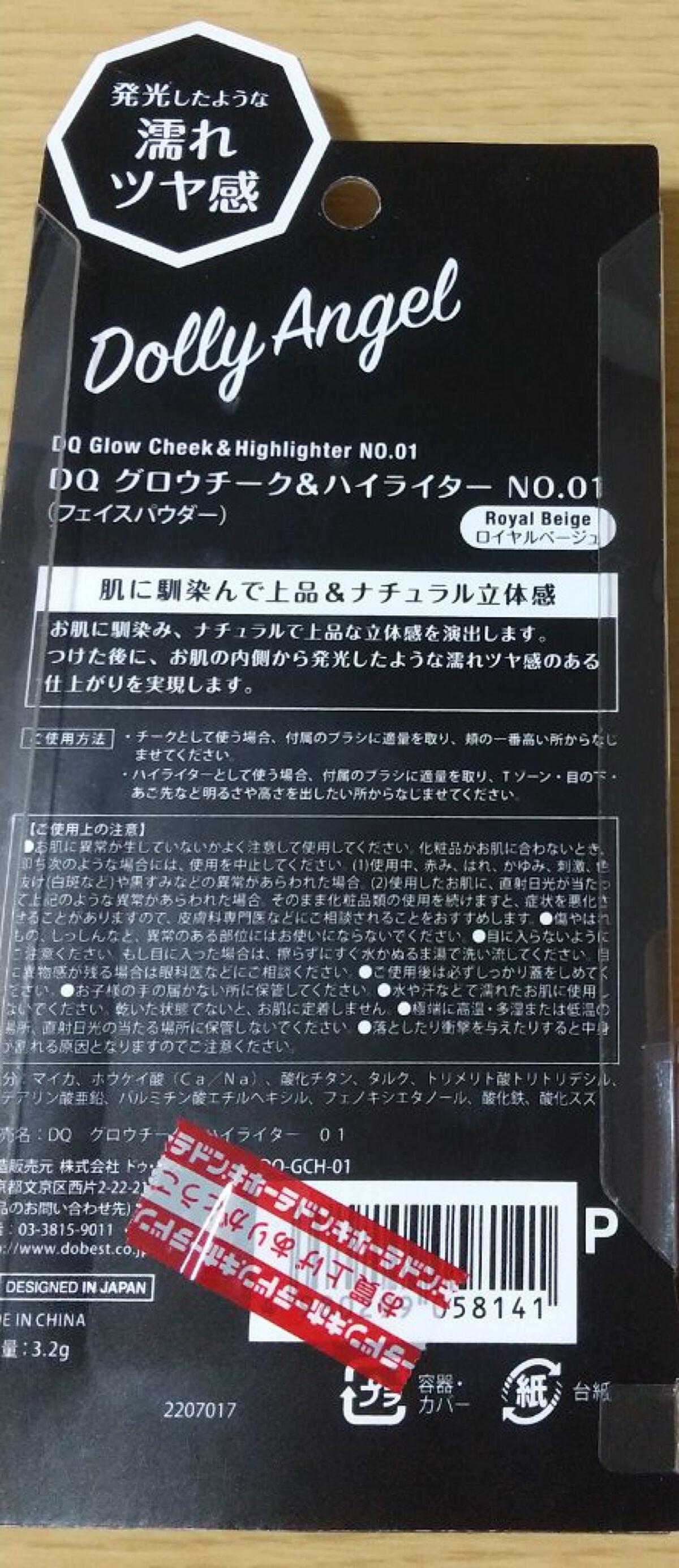 グロウチーク&ハイライター/Dolly Angel/パウダーハイライトを使ったクチコミ(2枚目)
