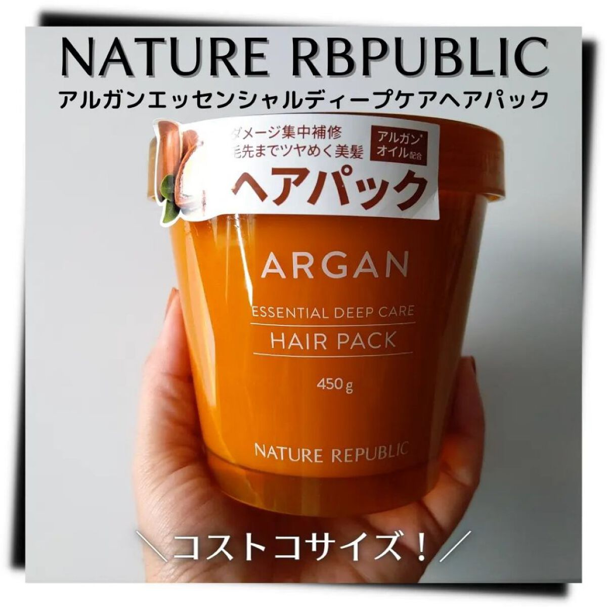 アルガンエッセンシャル ディープケアヘアパック/ネイチャーリパブリック/ヘアマスク・ヘアパックを使ったクチコミ（1枚目）