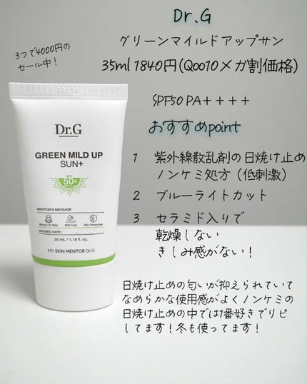 グリーンマイルドアップサンプラス/Dr.G/日焼け止めクリームを使ったクチコミ(7枚目)