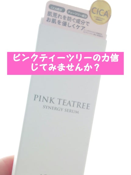 ピンクティーツリーシナジーセラム/APLIN/美容液を使ったクチコミ(1枚目)