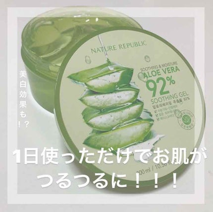 マイルド&モイスチャーアロエジェル/ネイチャーリパブリック/ボディローションを使ったクチコミ(1枚目)