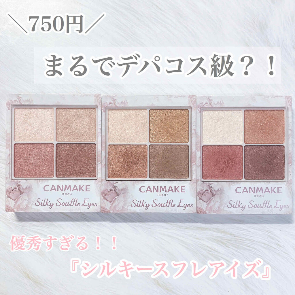 ＼まるでデパコス級？！／

優秀すぎる プチプラアイシャドウ 👀✨




୨୧┈┈┈┈┈┈┈┈┈┈┈┈┈┈┈┈┈┈୨୧



#キャンメイク
#シルキースフレアイズ    02.03.04


今回は 私の大好きなシルキースフレアイズ 