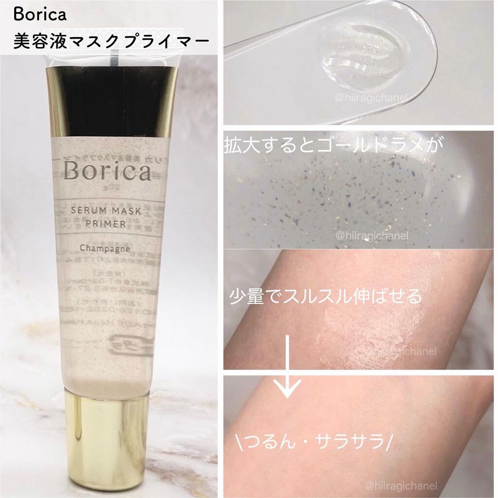 美容液マスクプライマー(シャンパン)/Borica/化粧下地を使ったクチコミ（3枚目）