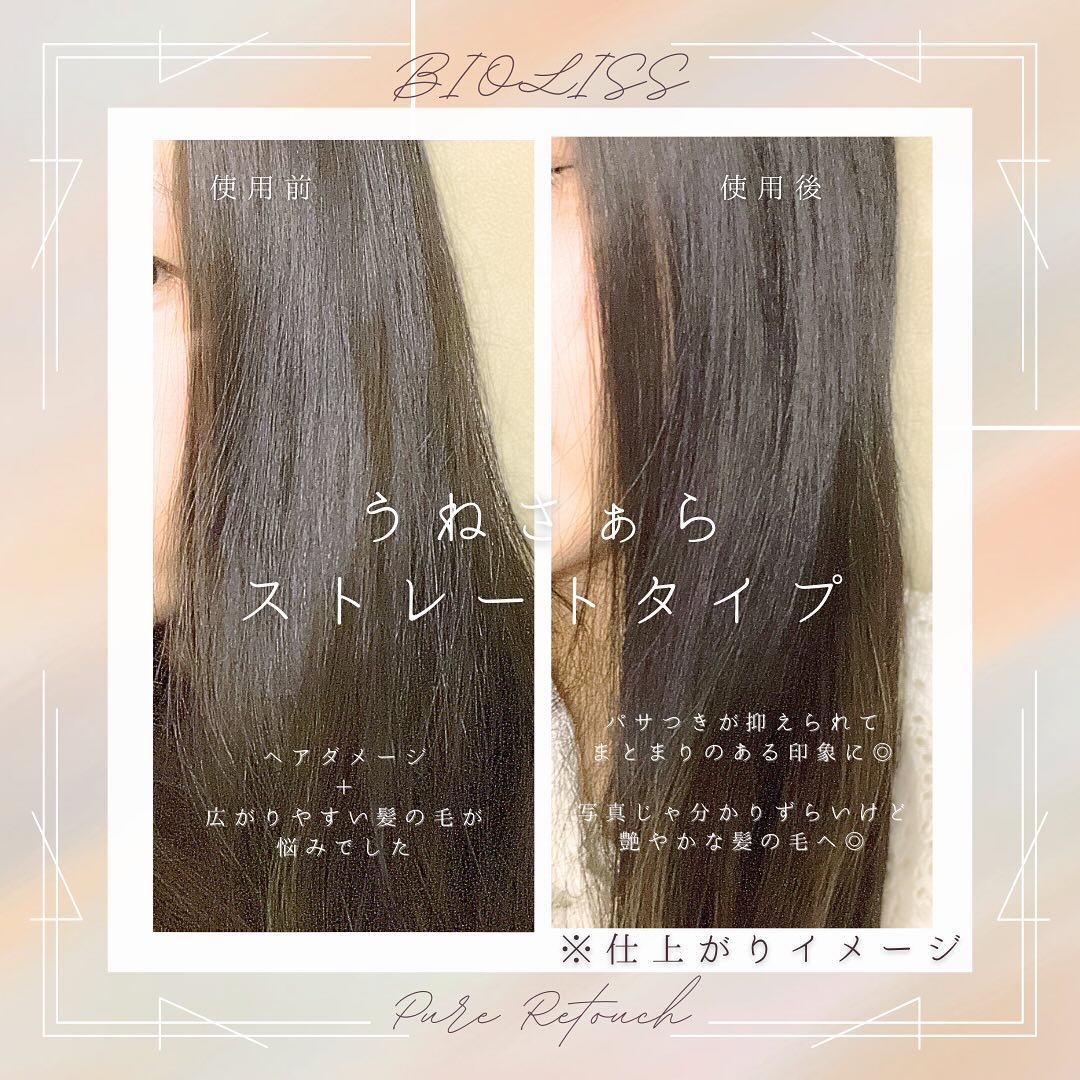 SS ビオリス ピュアレタッチ うねさぁら シャンプー/ヘアコンディショナー/SSビオリス/市販シャンプーを使ったクチコミ（1枚目）