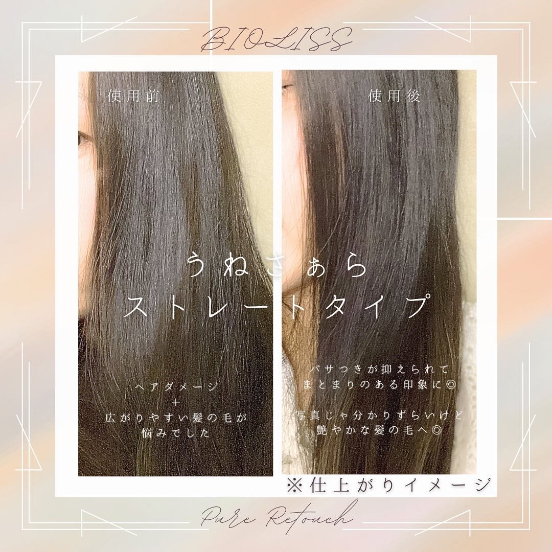 SS ビオリス ピュアレタッチ うねさぁら シャンプー/ヘアコンディショナー/SSビオリス/市販シャンプーを使ったクチコミ(1枚目)