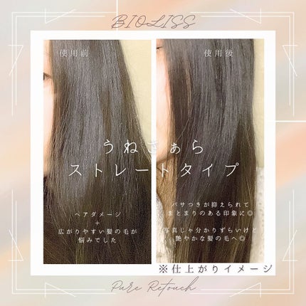 SS ビオリス ピュアレタッチ うねさぁら シャンプー/ヘアコンディショナー/SSビオリス/市販シャンプーを使ったクチコミ(1枚目)