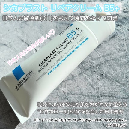 シカプラスト リペアクリーム B5+	/ラ ロッシュ ポゼ/フェイスクリームを使ったクチコミ(2枚目)