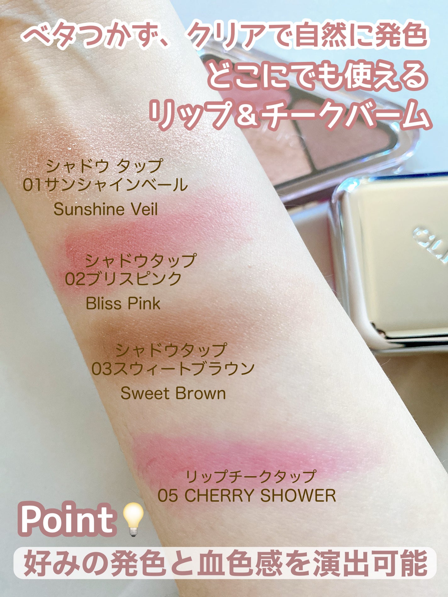 エッセンシャル リップチーク タップ/CLIO/ジェル・クリームチークを使ったクチコミ(5枚目)