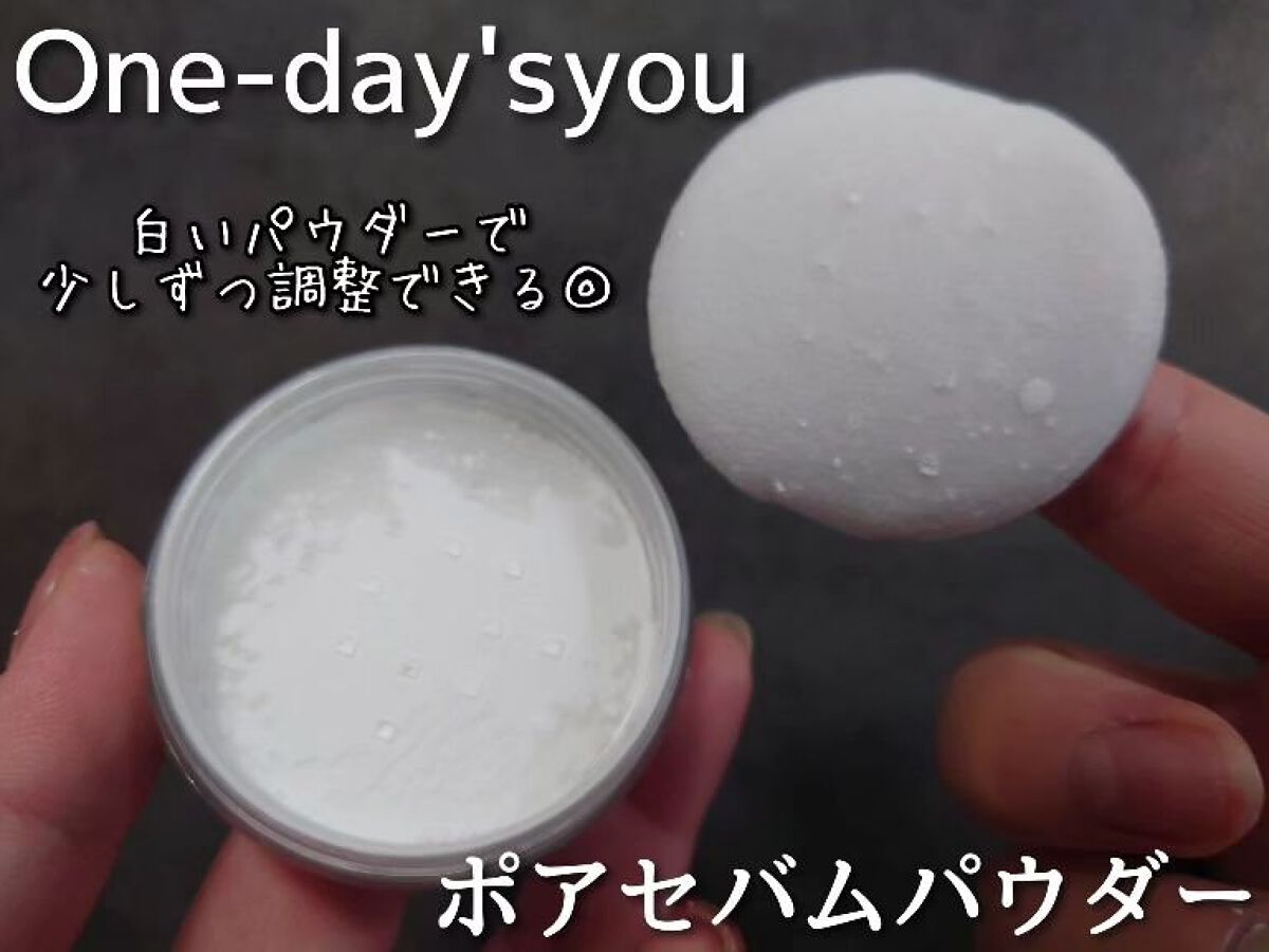ポアセバムパウダー/One-day's you/ルースパウダーを使ったクチコミ（3枚目）