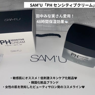 PH センシティブクリーム/SAM'U/フェイスクリームを使ったクチコミ（1枚目）