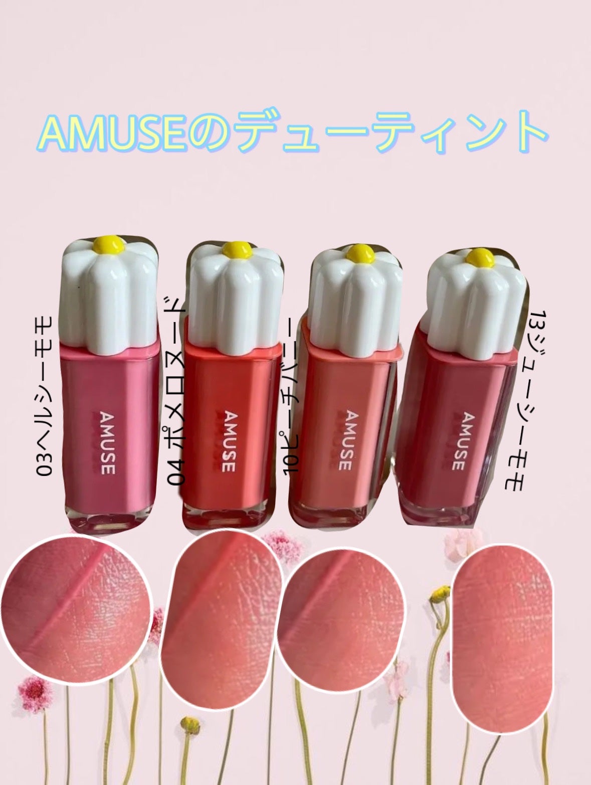 デューティント/AMUSE/リップティントを使ったクチコミ(1枚目)