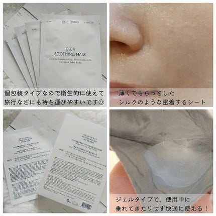 CICAスージングマスク/ONE THING/シートマスク・パックを使ったクチコミ(3枚目)