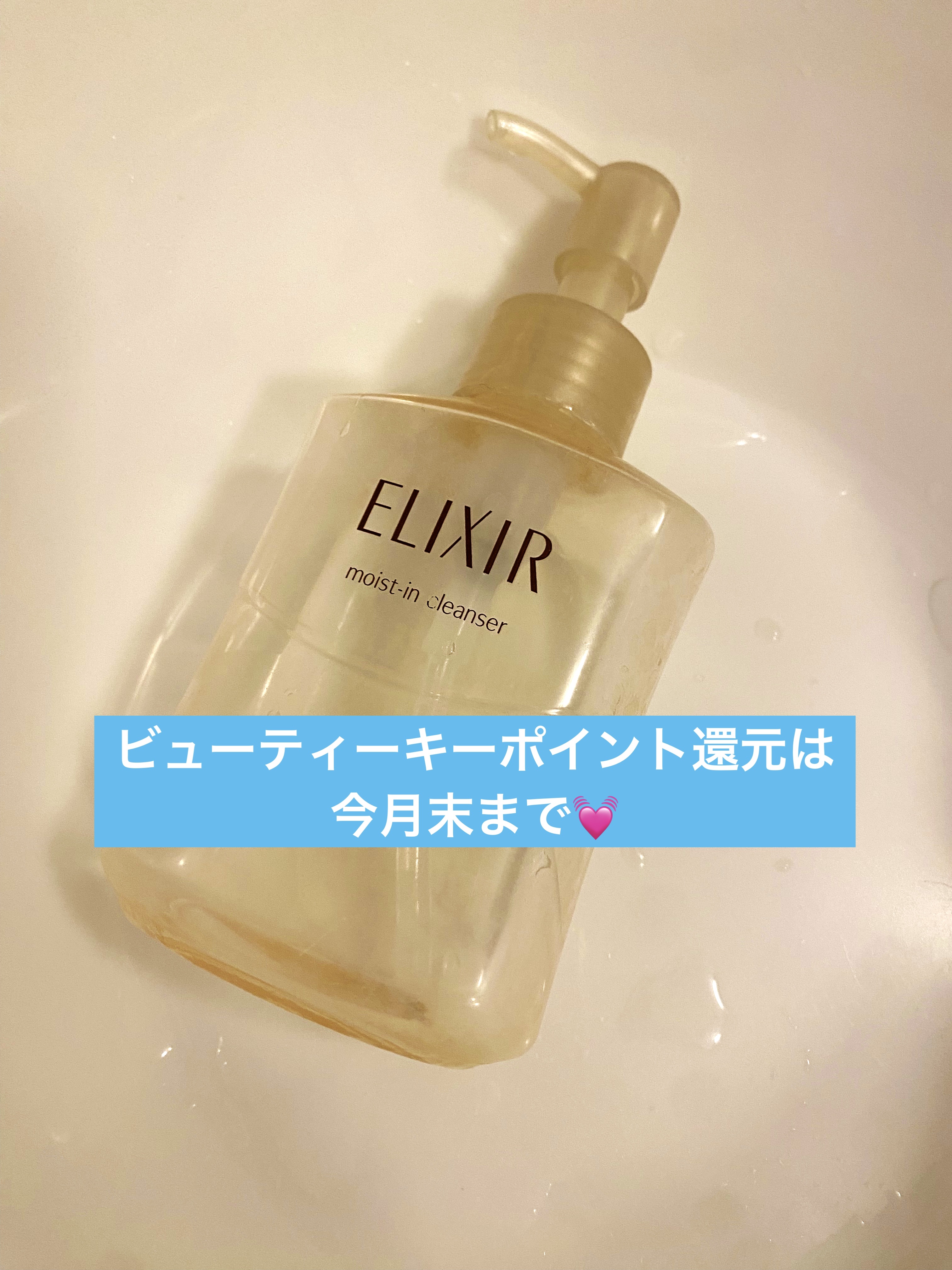 エリクシール シュペリエル モイストイン クレンズ/エリクシール/洗顔フォームを使ったクチコミ（1枚目）