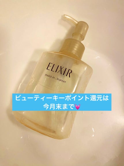 エリクシール シュペリエル モイストイン クレンズ/エリクシール/洗顔フォームを使ったクチコミ(1枚目)