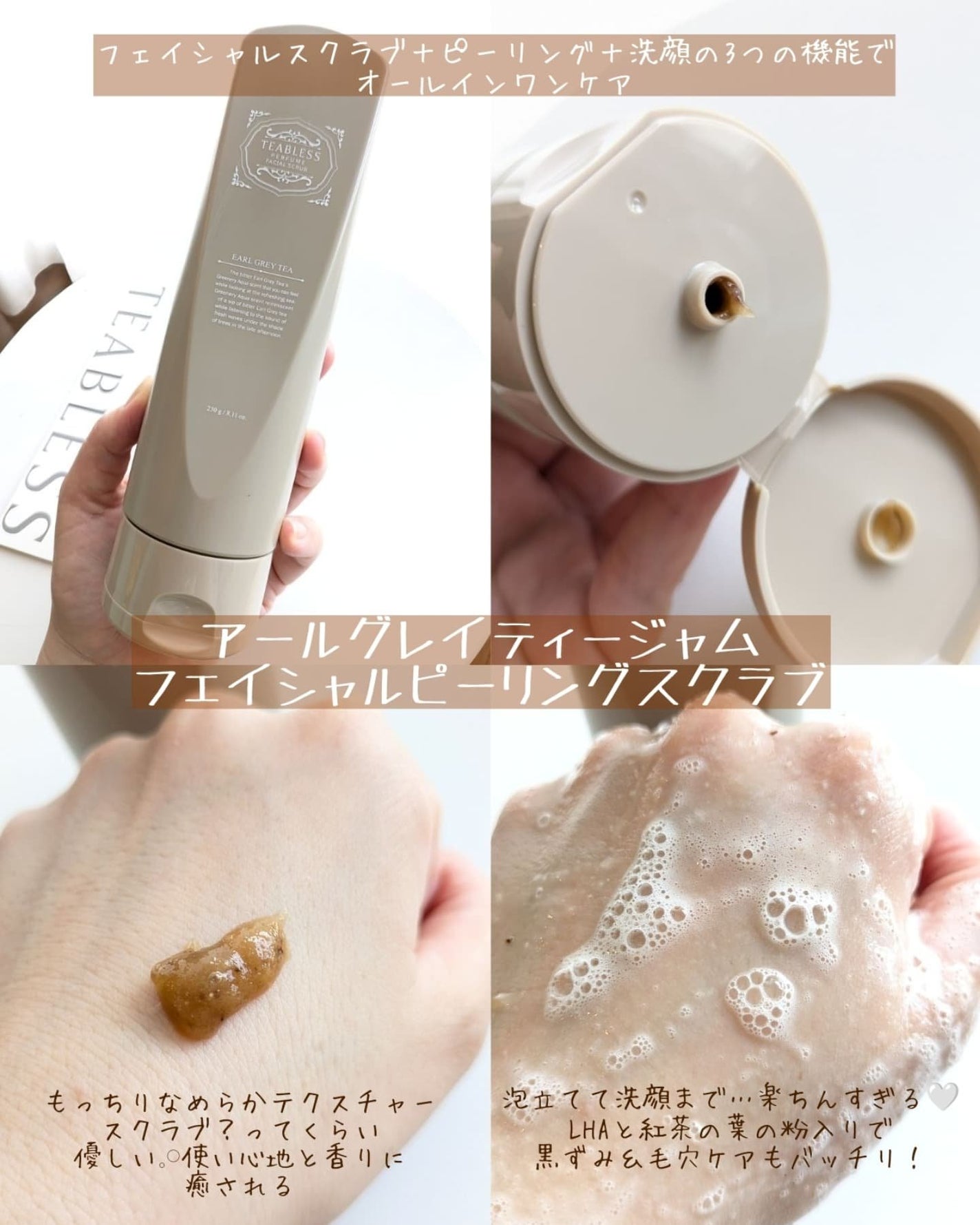 アールグレイティージャム ボディスクラブ/TEABLESS/ボディスクラブを使ったクチコミ(4枚目)