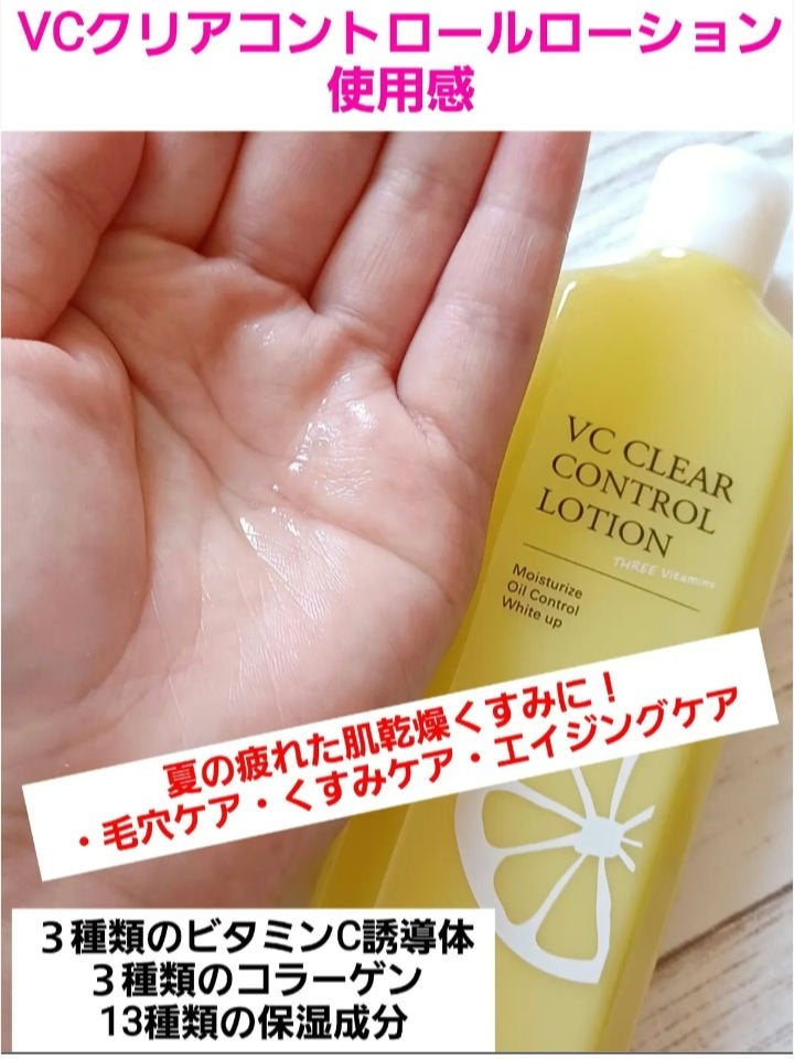 VCクリアコントロールローション/ogaコスメ研究所/化粧水を使ったクチコミ(2枚目)