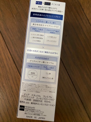 ︎︎︎︎︎︎☑︎pdcピュア　ナチュラル　プレミアム　
   ブライトニング　エッセンスローション


やっと見つけました🥲🥲🥲🩶

アトピー＆花粉荒れ＆ダニアレルギーとで
最悪な肌状況で皮膚科でお薬を貰っていますが
(コレクチム)
お薬だけだと硬くて塗りにくいし、
先に化粧水のような物を塗るにも
余計に赤みが増したりするので使えるものも
限られているので
厳選した結果、今はこのローションか
松山油脂のジェルで落ち着いています🙃🖤


元々、乳液やクリームだと痒みが出たり
真っ赤になったりするので
油分の多い物は得意ではないのですが
こちらは乳白色ですがそこまでベタベタ感も無く
赤みが増すことなく使用できました( ¨̮ )✨


ナイアシンアミド、セラミド、アミノ酸、と
欲しい成分が一気に入っているのに
プチプラで肌が弱くても使用しやすいので
嬉しい☺️🩶


お風呂上がりにスキコンでコットンパックをした後や
朝の洗顔の後などに使用していますが
これだけでも私は十分保湿されています👌🏻 ̖́-‬

色々塗りすぎると余計にトラブルになるので
今は本当にこれと松山油脂のジェルのお陰で
楽ちんで酷くなることも無く使用出来ています。

薬も朝晩使用していましたが
夜だけでも酷くならず、
赤みも比較的落ち着いてきたので
紫外線も強くなってきたし美白のお手入れも
したいなーと思っていたので
こちらにナイアシンアミドが配合されていて
嬉しい限り𓂂𓂂𓂂


まだまだ完全には治っていないので
お薬と上手に付き合いつつ、
シンプルで負担の少ないケアを続けようと思います。





#花粉_肌荒れ #アトピー 
#敏感肌_スキンケア の画像 その1