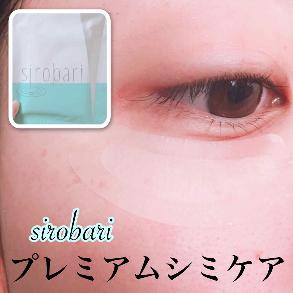 シロバリモイストパッチ/sirobari/シートマスク・パックを使ったクチコミ（1枚目）