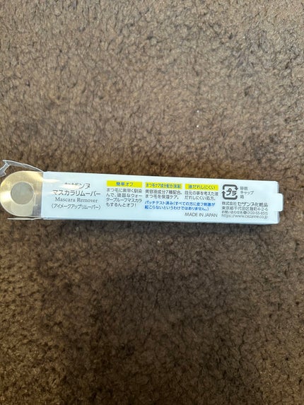 マスカラリムーバー/CEZANNE/ポイントメイクリムーバーを使ったクチコミ(3枚目)