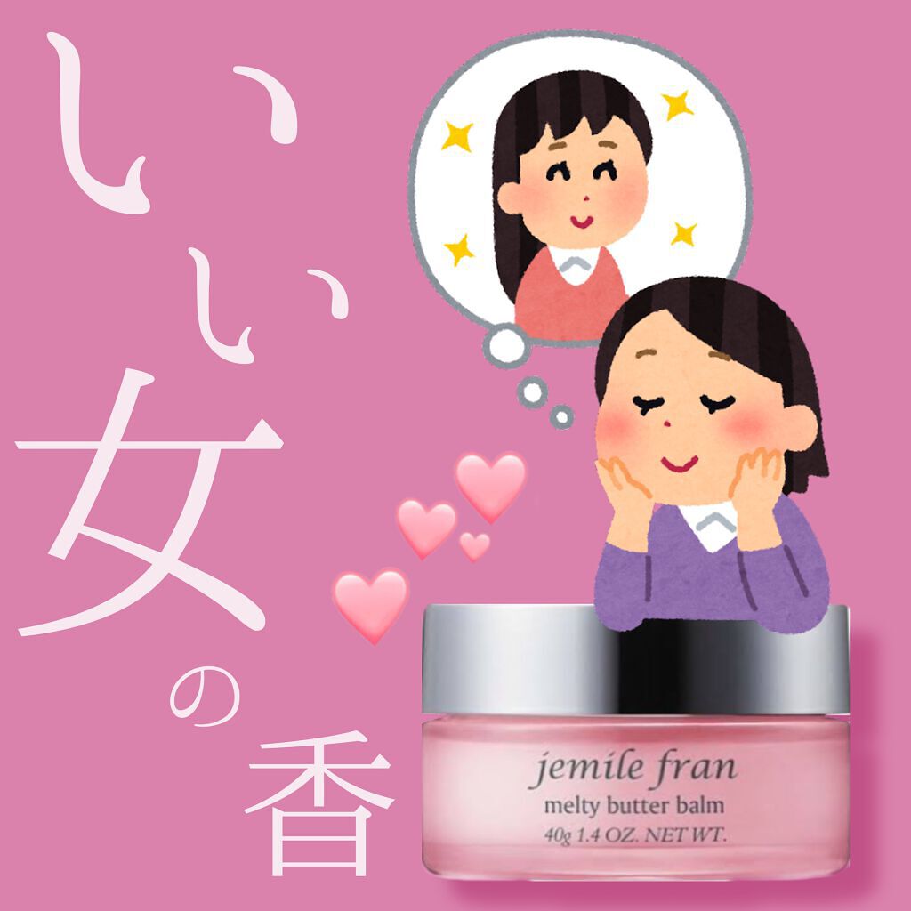 ジェミールフラン メルティバター バーム/ジェミールフラン/ヘアバームを使ったクチコミ（1枚目）