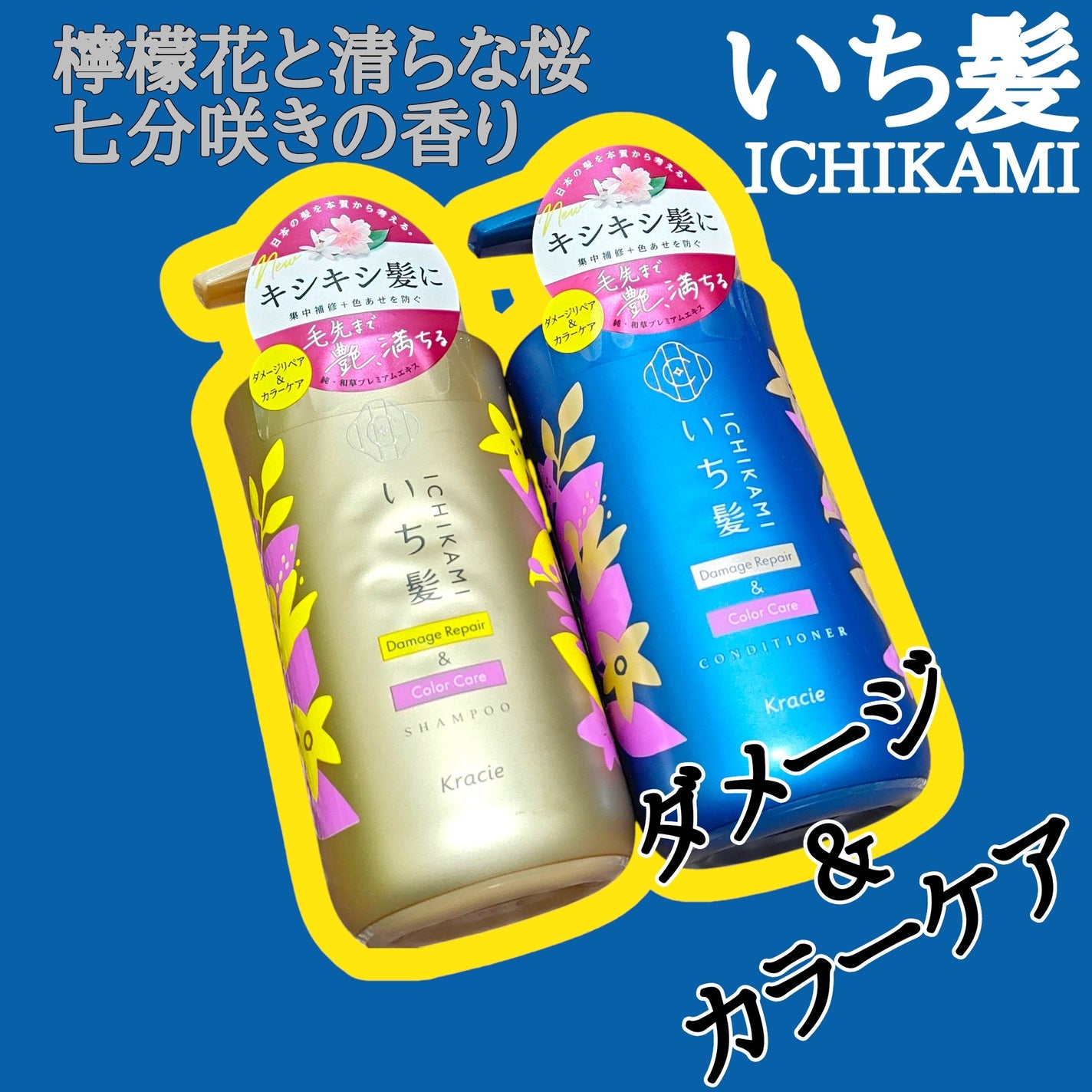 ダメージリペア&カラーケア シャンプー/コンディショナー/いち髪/市販シャンプーを使ったクチコミ(1枚目)