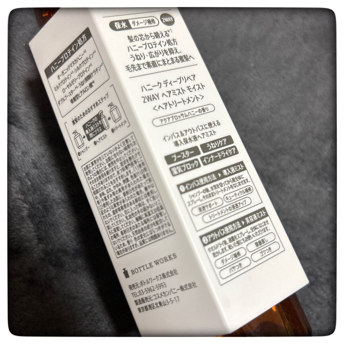 ディープリペア 2WAY ヘアミスト モイスト/ハニーク/ヘアミストを使ったクチコミ（2枚目）