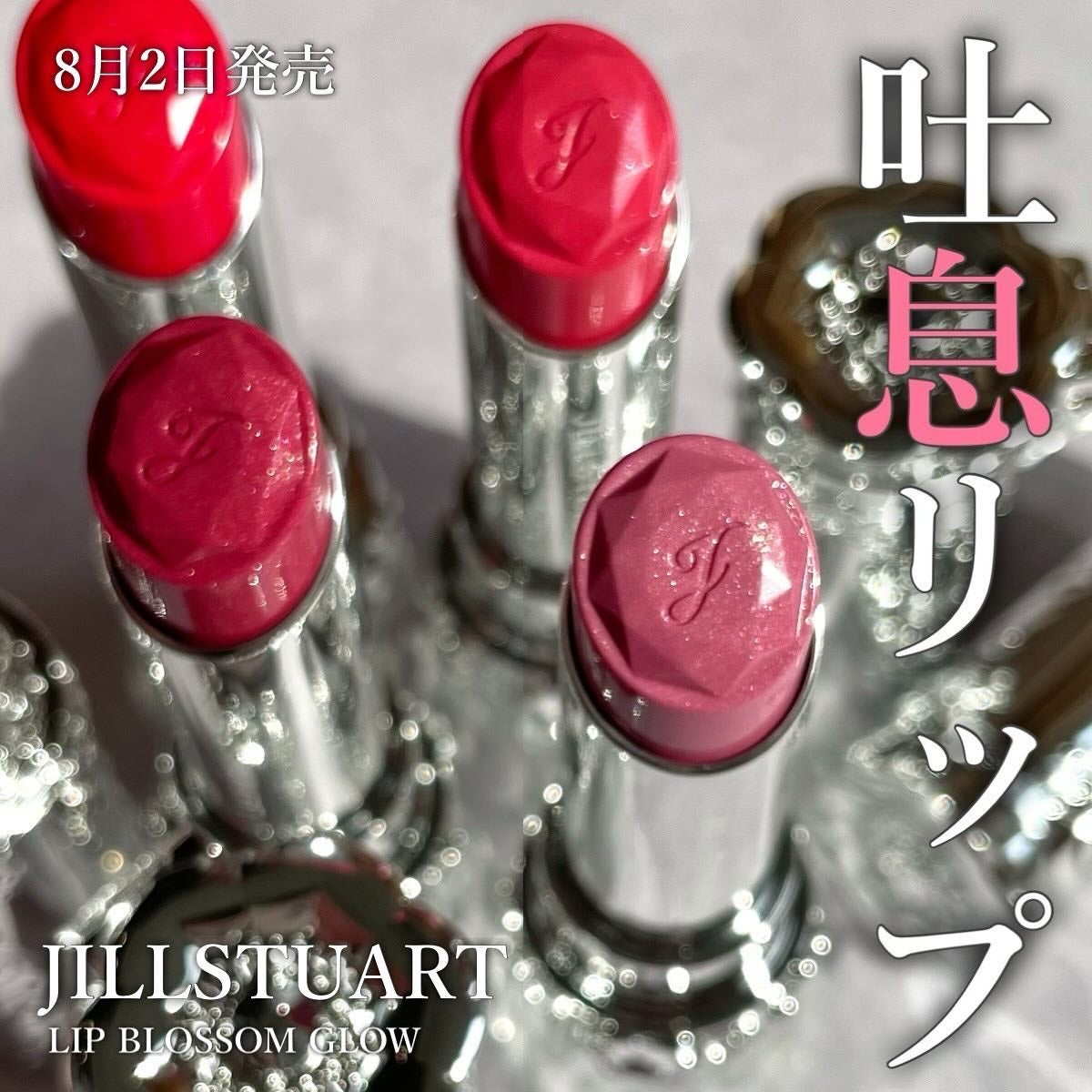 ジルスチュアート リップブロッサム グロウ/JILL STUART/口紅を使ったクチコミ(1枚目)