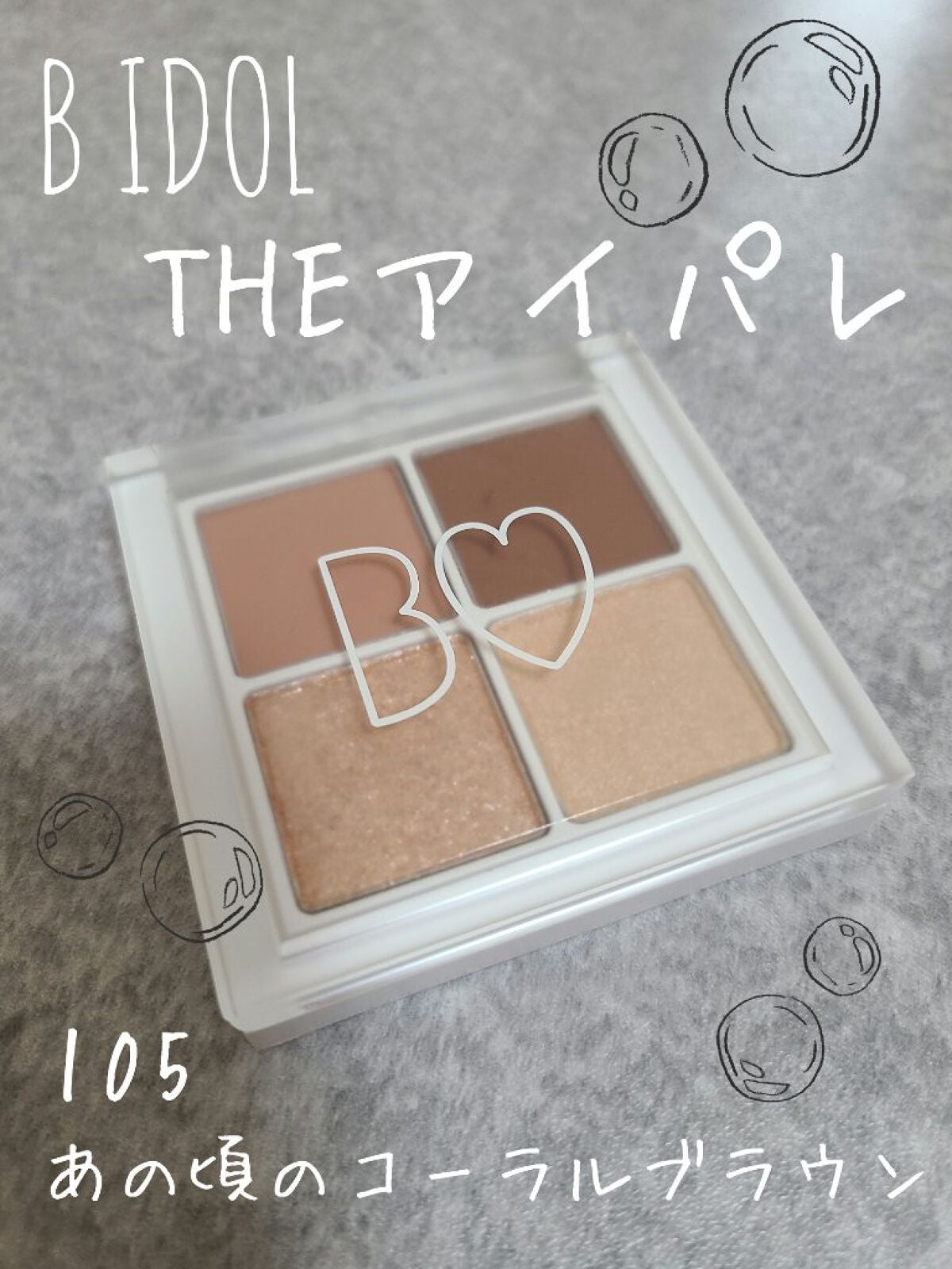 THE アイパレR/b idol/アイシャドウパレットを使ったクチコミ(1枚目)