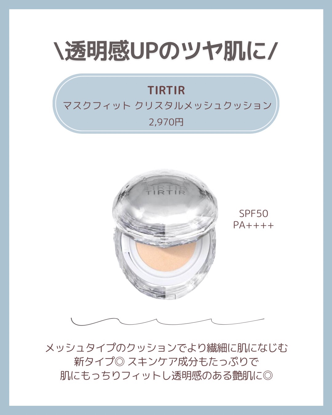 マスクフィットオールカバークッション/TIRTIR(ティルティル)/クッションファンデーションを使ったクチコミ（3枚目）