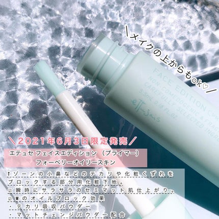 エテュセ ポアレスプライマー クール/ettusais/化粧下地を使ったクチコミ(5枚目)