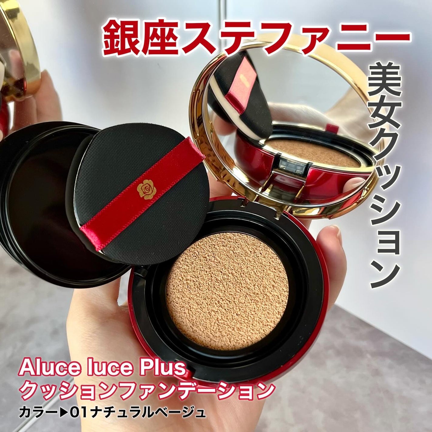 Aluce luce Plus クッションファンデーション/Aluce luce/クッションファンデーションを使ったクチコミ(1枚目)
