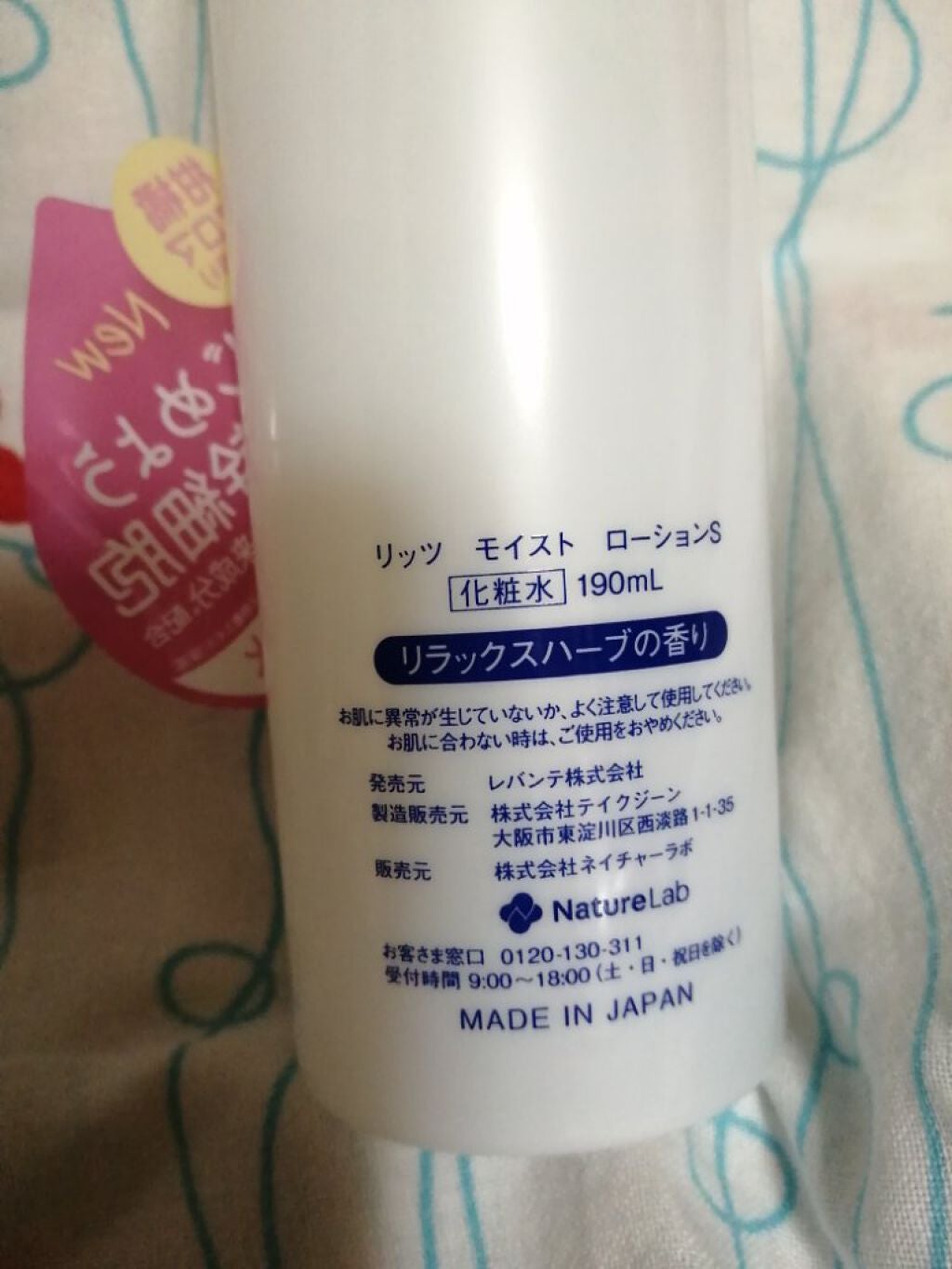 モイスト ローション/リッツ/化粧水を使ったクチコミ(3枚目)