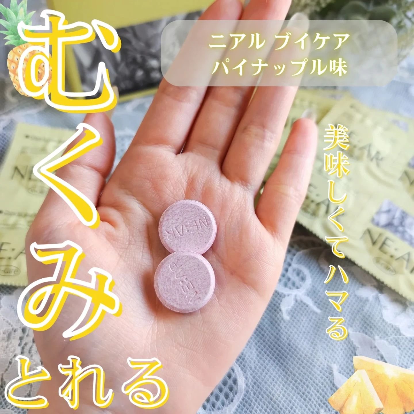 ニアル　Vケア/NE:AR/美容サプリメントを使ったクチコミ（2枚目）