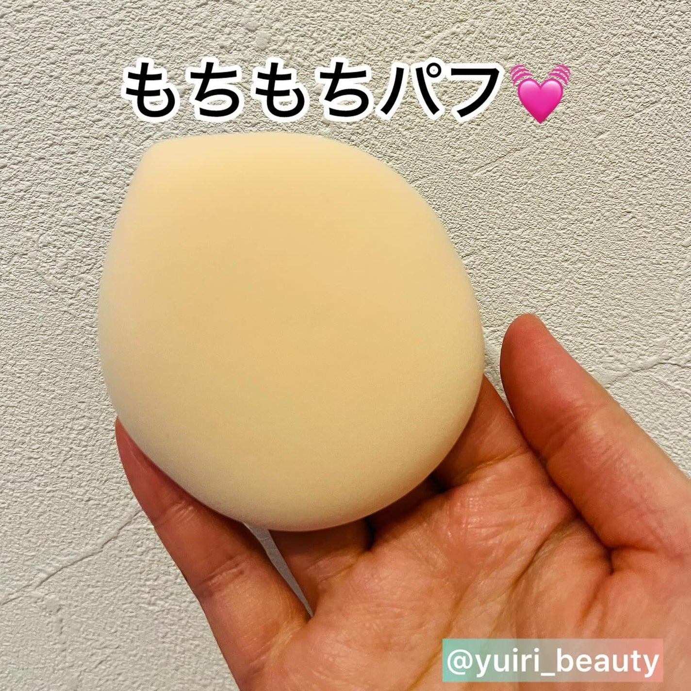 マシュマロパフ/シャープスタイル/パフ・スポンジを使ったクチコミ(5枚目)