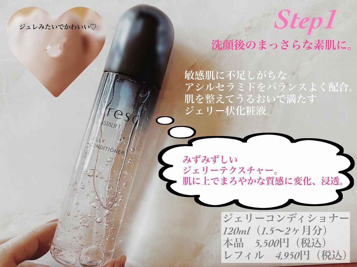 ジェリー コンディショナー/cresc. by ASTALIFT/化粧水を使ったクチコミ（2枚目）