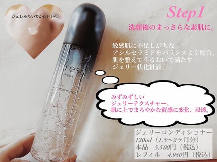 ジェリー コンディショナー/cresc. by ASTALIFT/化粧水を使ったクチコミ(2枚目)