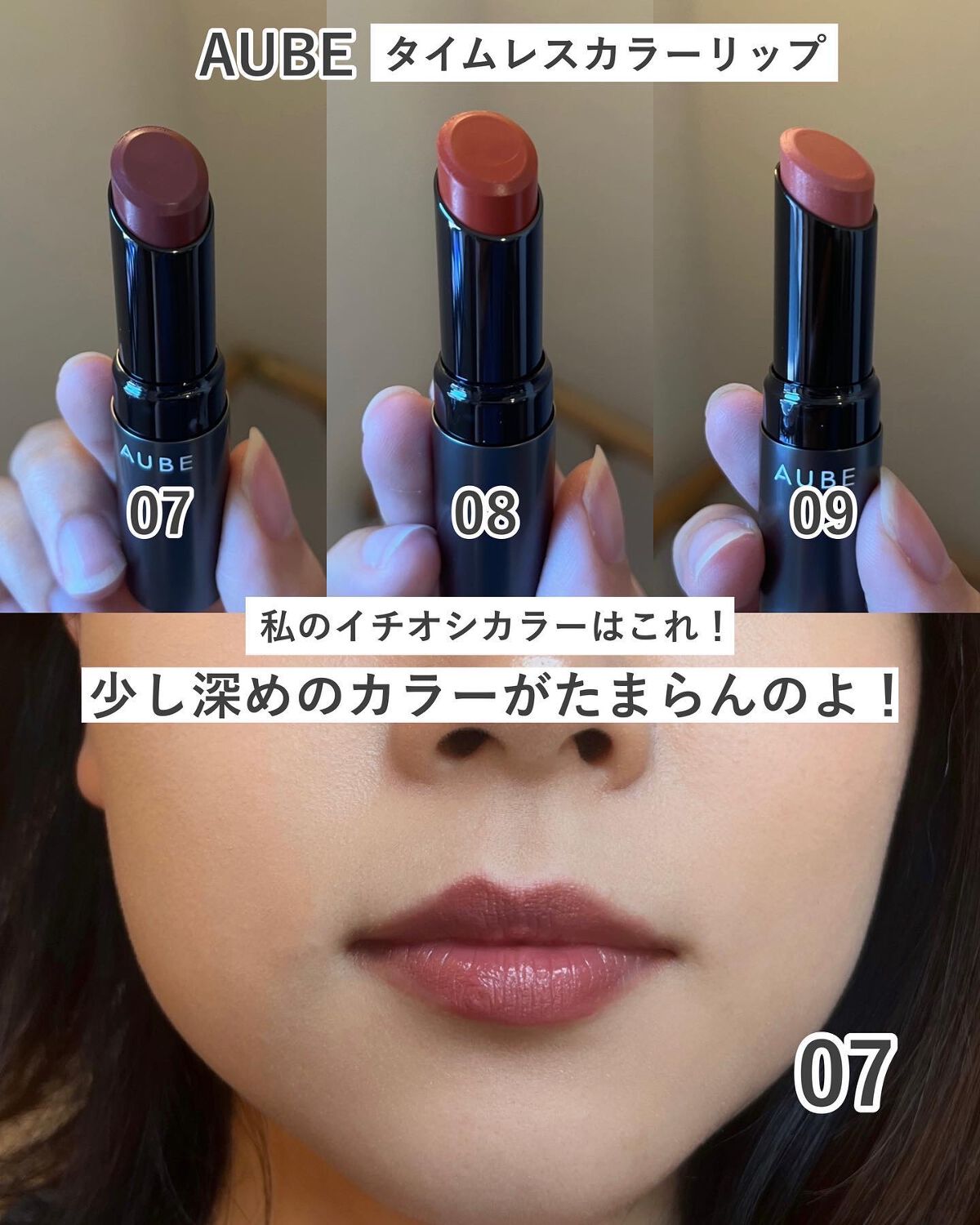 新色レビュー】タイムレスカラーリップ｜オーブの口コミ - AUBE