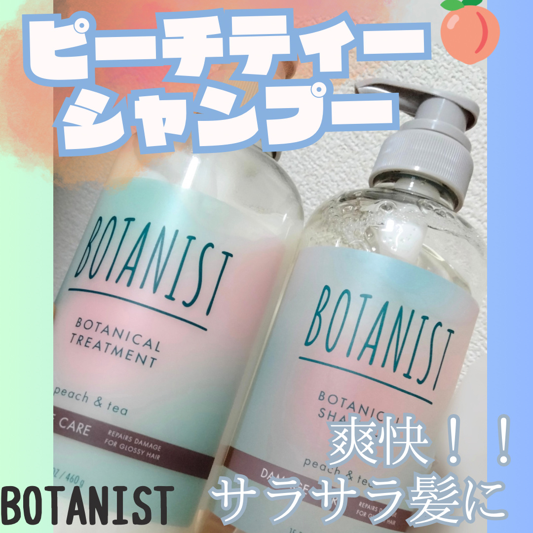 ボタニカルシャンプー・トリートメント アイスピーチティーの香り ダメージケア/BOTANIST/市販シャンプーを使ったクチコミ（1枚目）