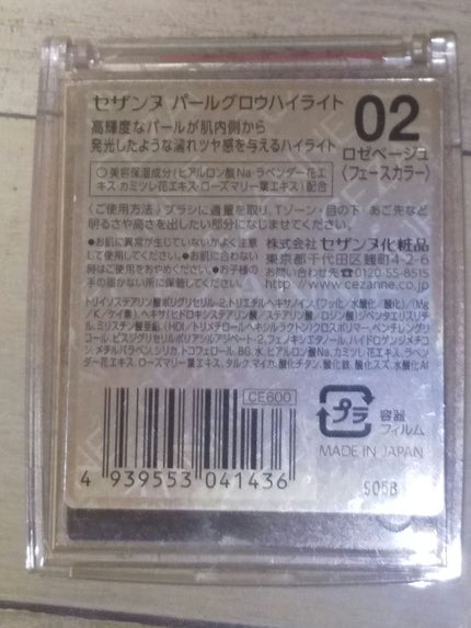 パールグロウハイライト/CEZANNE/パウダーハイライトを使ったクチコミ(4枚目)
