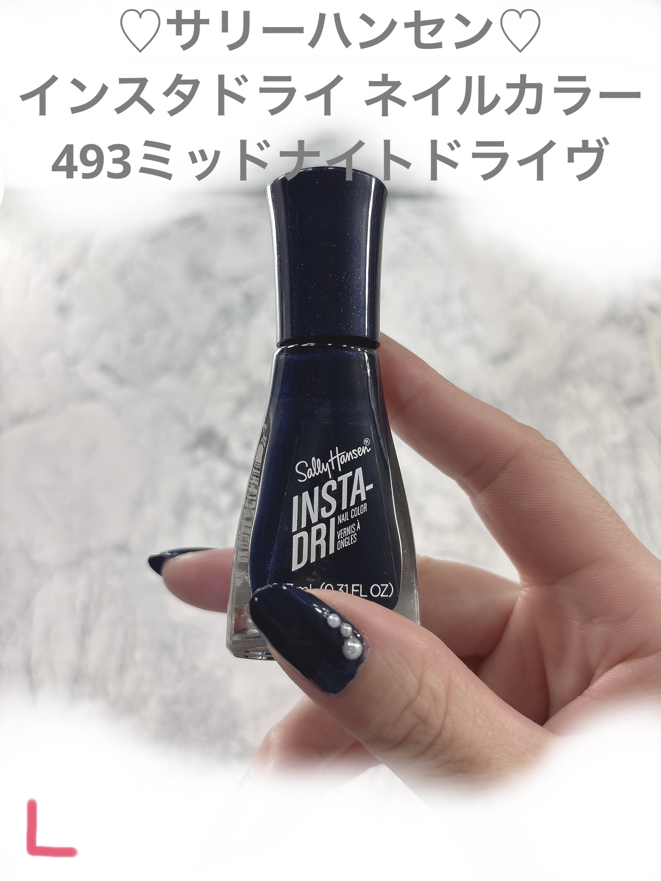 インスタドライ ネイルカラー 493 ミッドナイトドライヴ/サリーハンセン/オールインワンネイルを使ったクチコミ（2枚目）