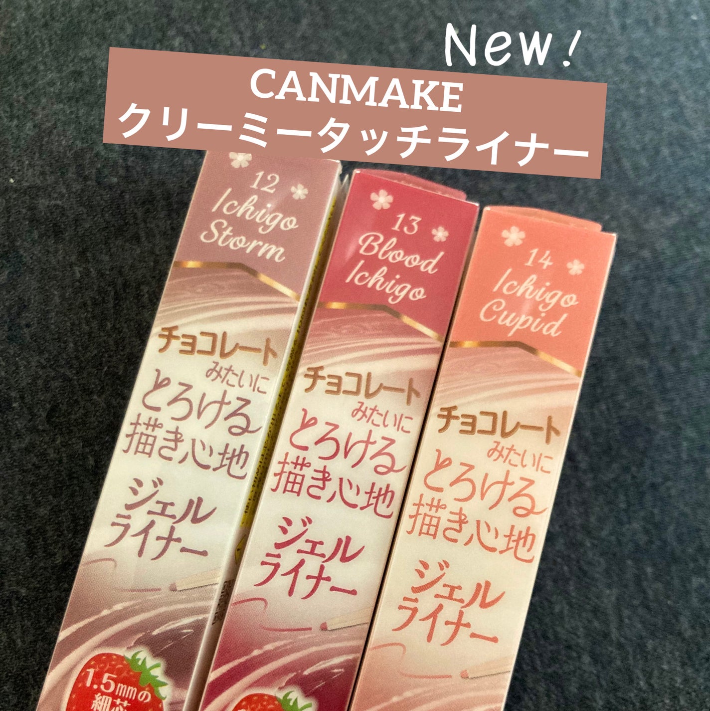 クリーミータッチライナー/キャンメイク/ジェルアイライナーを使ったクチコミ(1枚目)