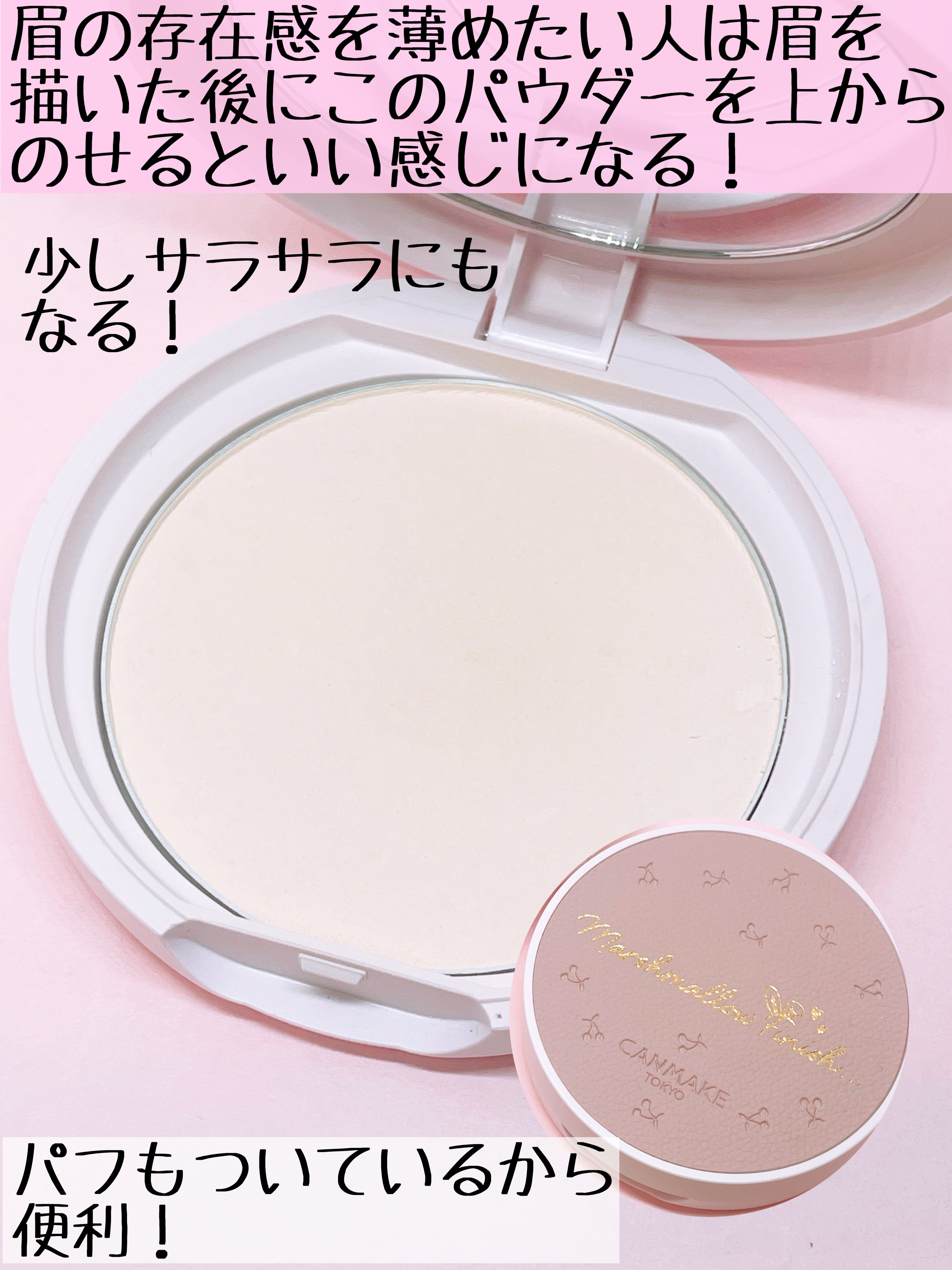 マシュマロフィニッシュパウダー/キャンメイク/プレストパウダーを使ったクチコミ（3枚目）