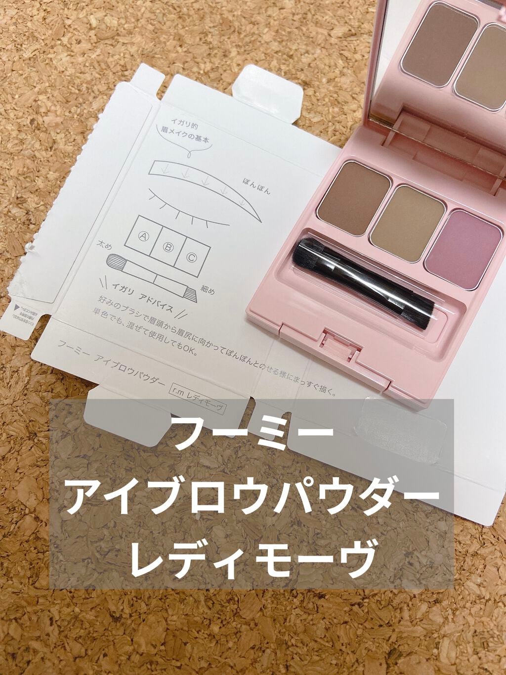 フーミー アイブロウパウダー/WHOMEE/パウダーアイブロウを使ったクチコミ(1枚目)