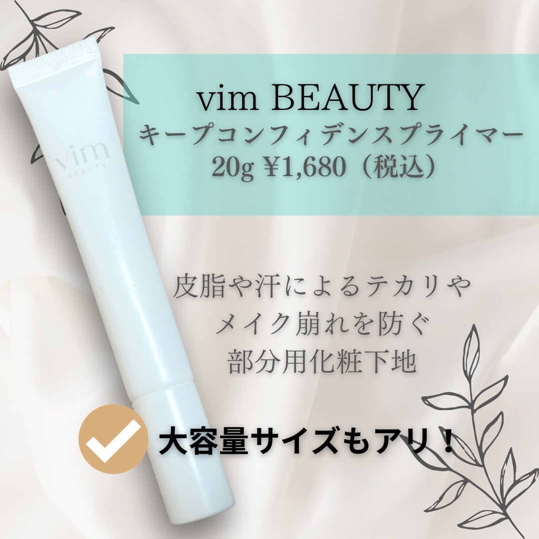 キープ コンフィデンス プライマー/vim BEAUTY/化粧下地を使ったクチコミ(2枚目)