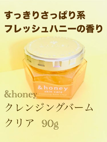 &honey &honey クレンジングバーム クリアのクチコミ「&honeyも、Qoo10で買える(･∀･)ｲｲ!!
種類が選べる2個セット
Qoo10メガ割.....」（1枚目）