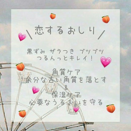 恋するおしり ヒップケアソープ/ペリカン石鹸/バスト・ヒップケアを使ったクチコミ(2枚目)