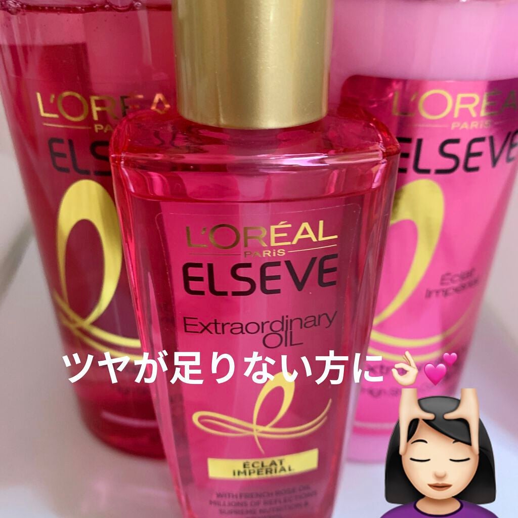 エクストラオーディナリー オイル エクラアンペリアル 艶髪オイル/ロレアル パリ/ヘアオイルを使ったクチコミ(3枚目)