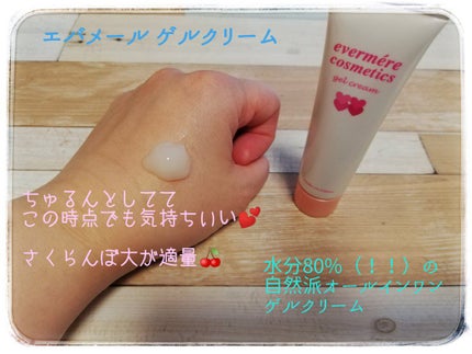 エバメールゲルクリーム/エバメール/ボディクリームを使ったクチコミ(2枚目)