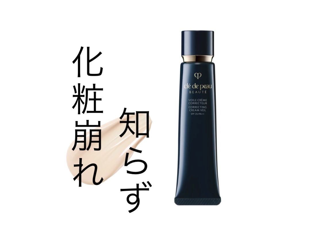 ヴォワールコレクチュールｎ/クレ・ド・ポー ボーテ/化粧下地を使ったクチコミ（1枚目）